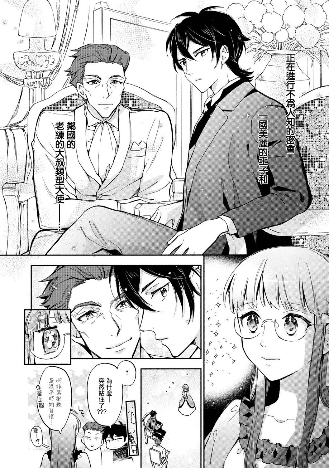 玛丽埃尔克拉拉克的婚约漫画,第6话4图