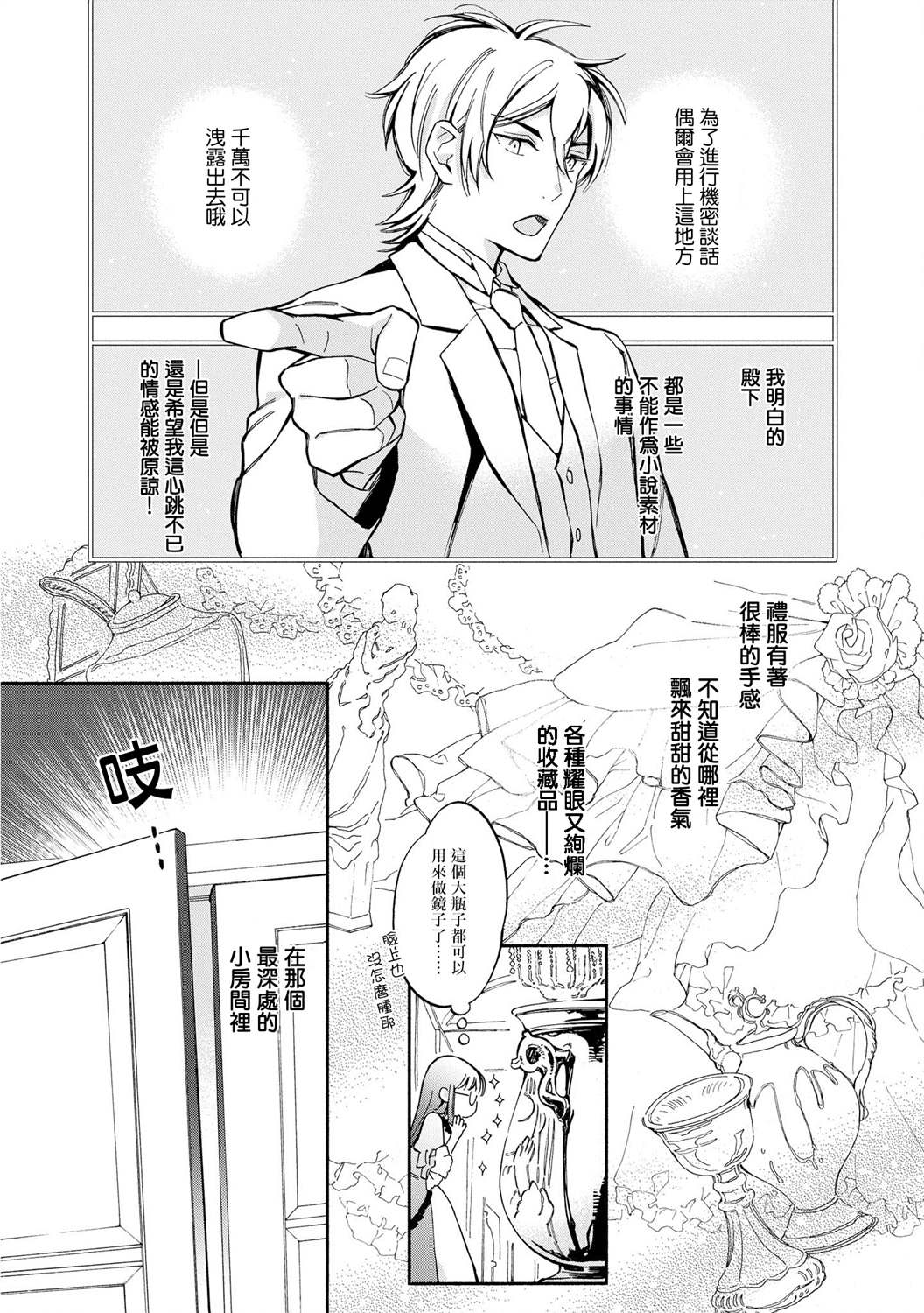 玛丽埃尔克拉拉克的婚约漫画,第6话3图