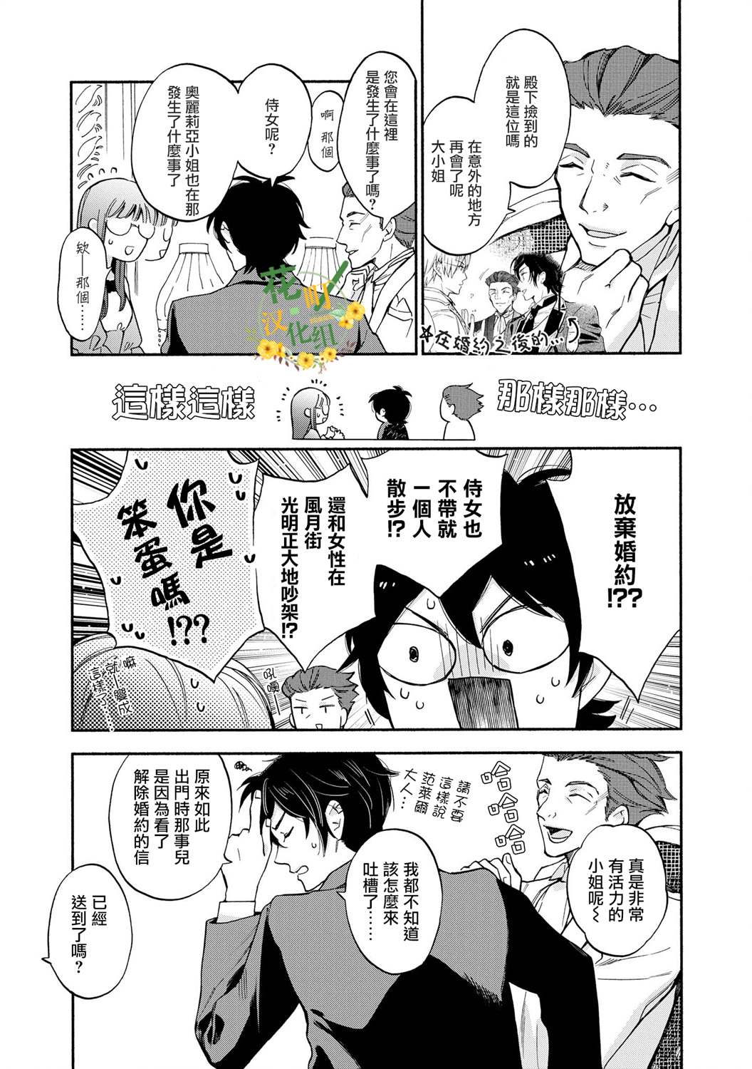 玛丽埃尔克拉拉克的婚约漫画,第6话5图