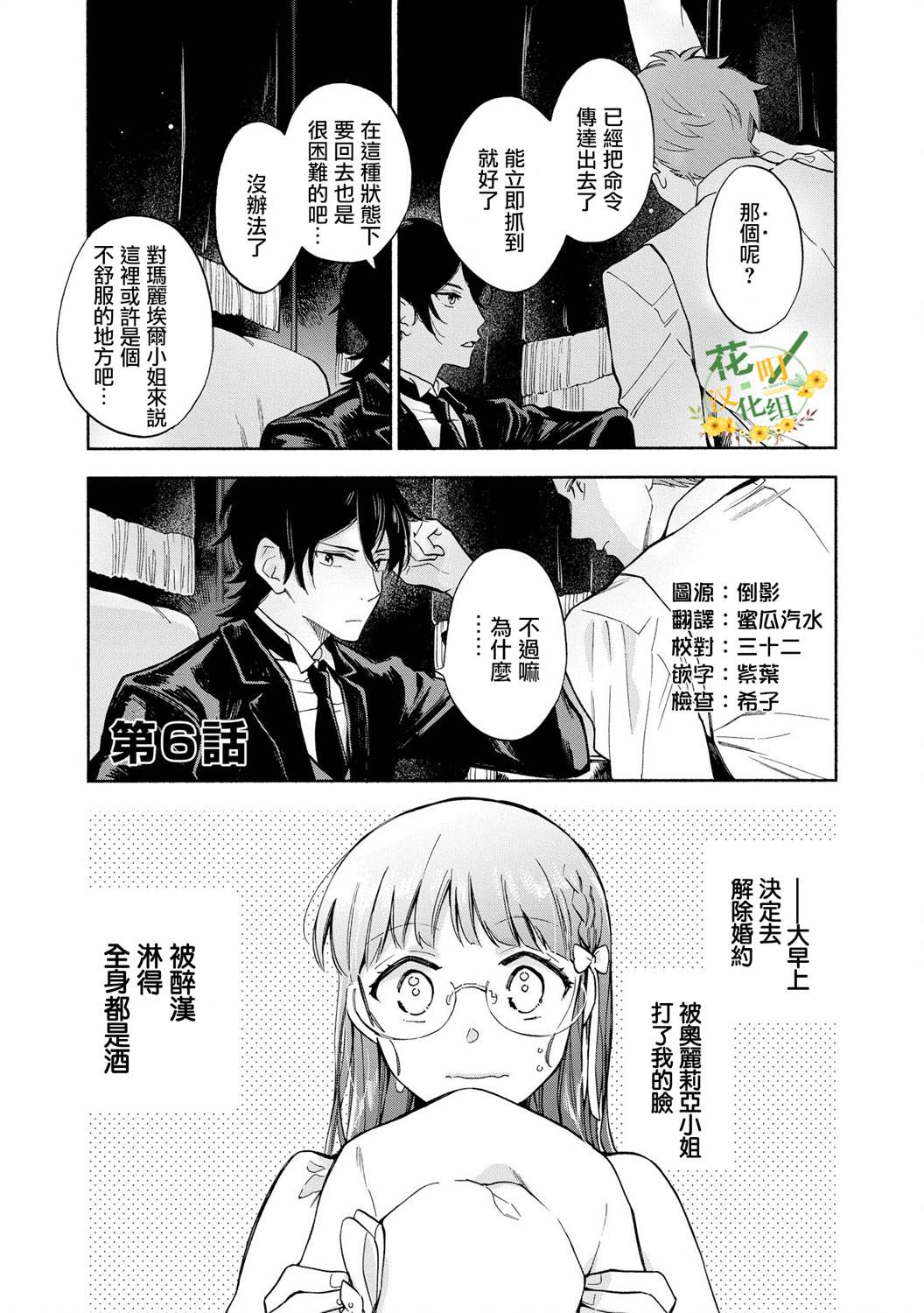 玛丽埃尔克拉拉克的婚约漫画,第6话1图