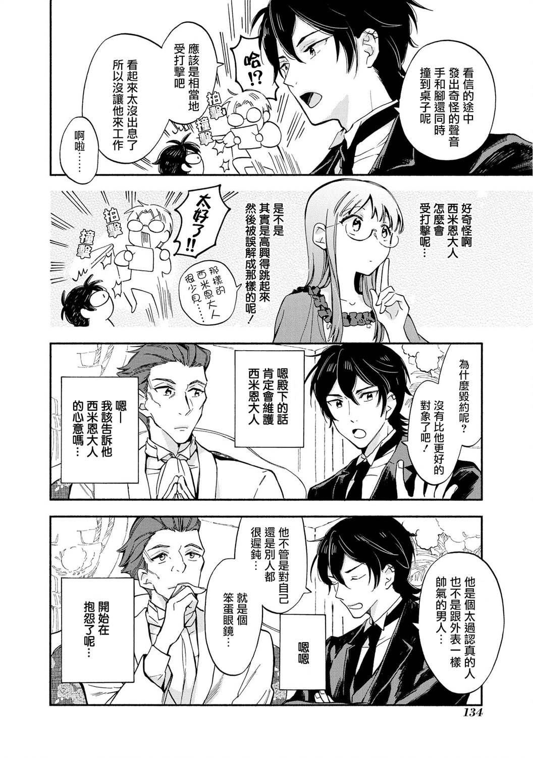 玛丽埃尔克拉拉克的婚约漫画,第6话1图