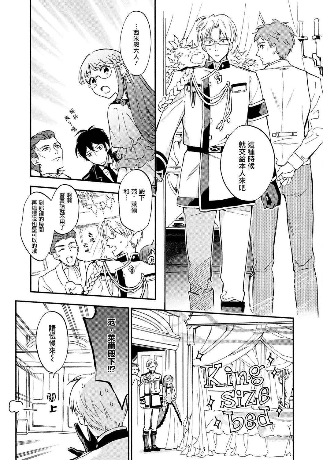 玛丽埃尔克拉拉克的婚约漫画,第6话4图