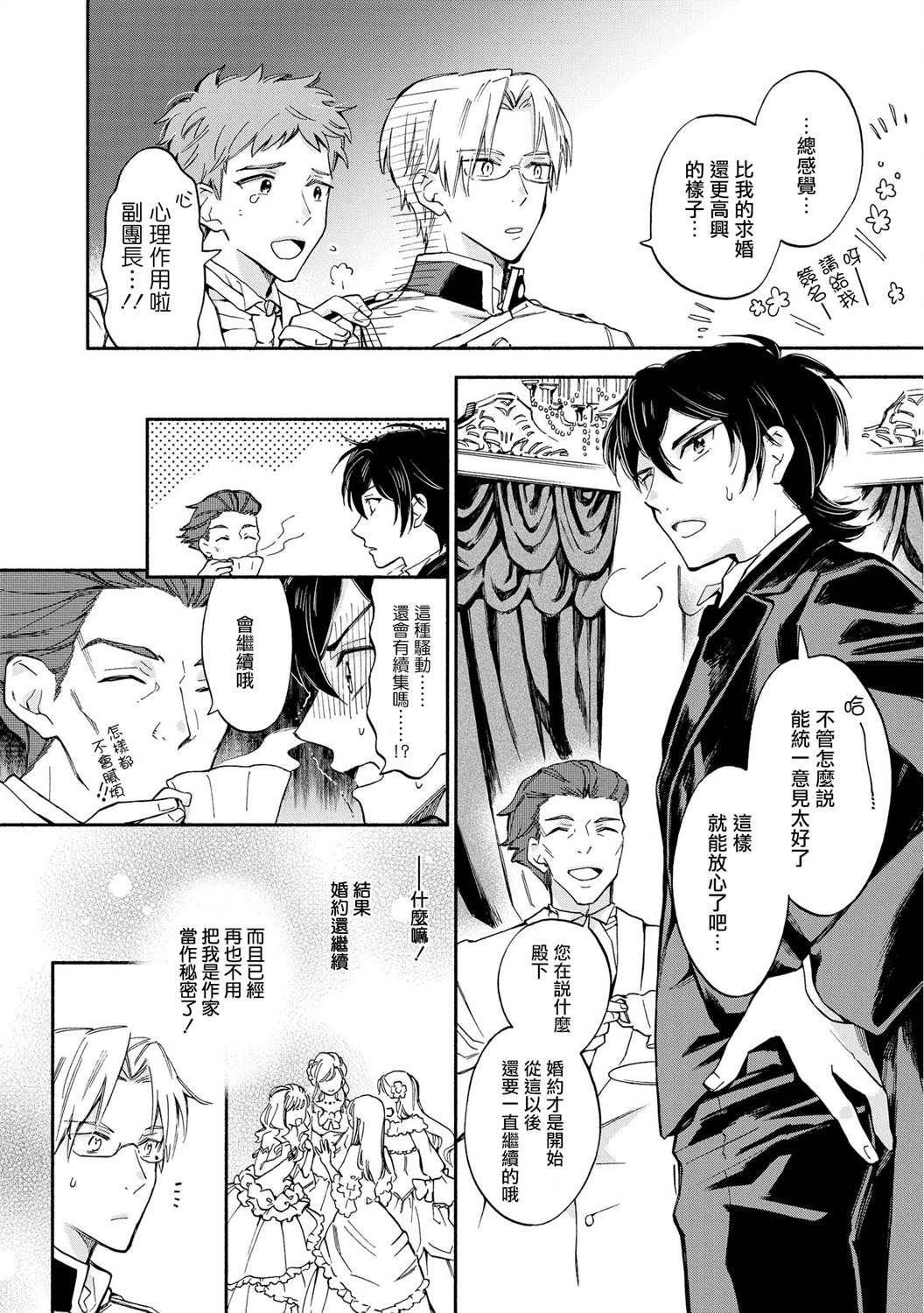 玛丽埃尔克拉拉克的婚约漫画,第6话3图