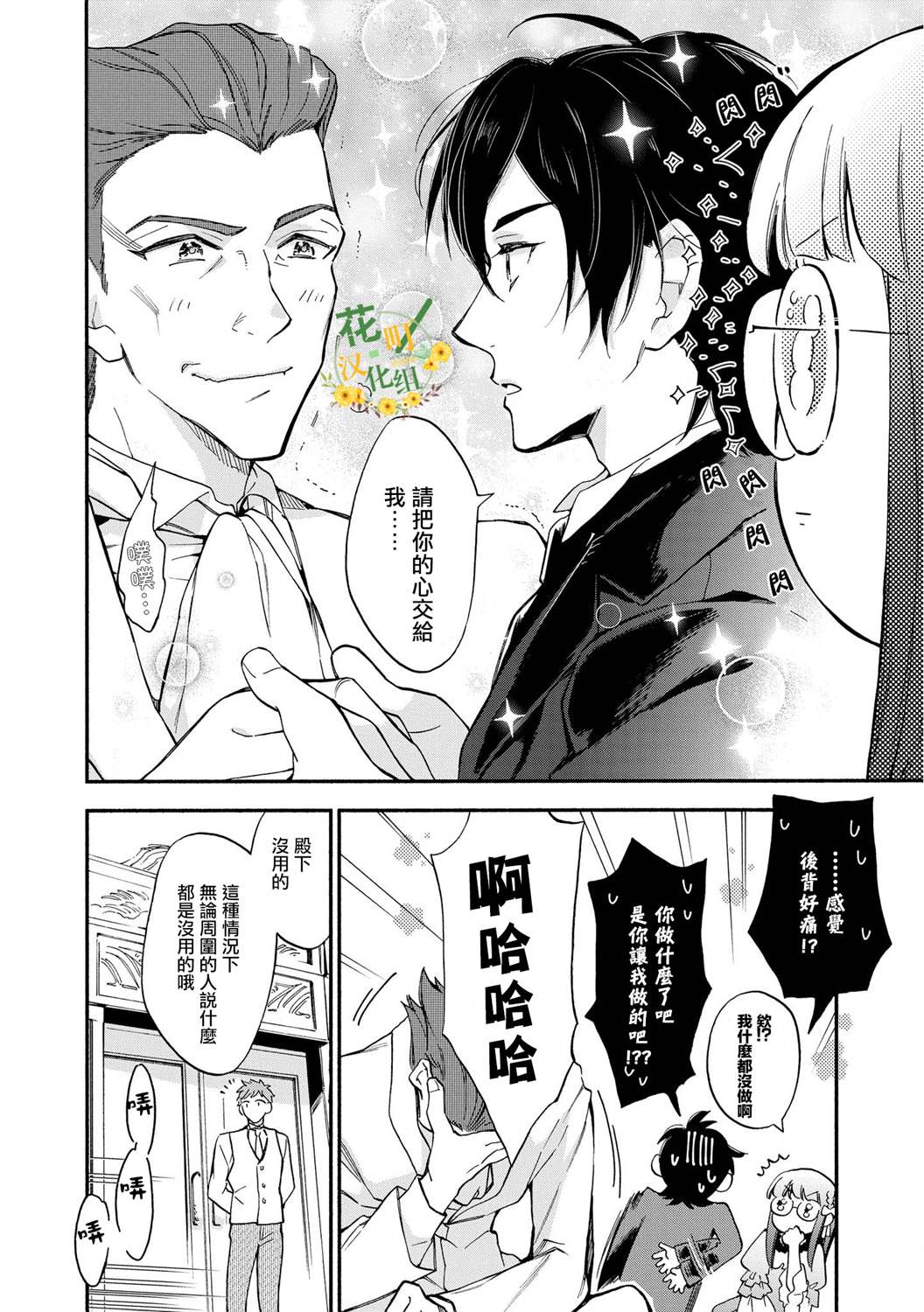 玛丽埃尔克拉拉克的婚约漫画,第6话3图