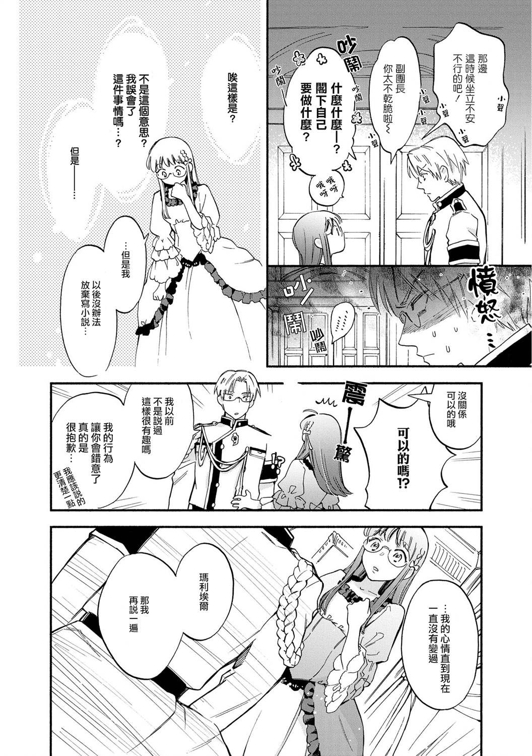 玛丽埃尔克拉拉克的婚约漫画,第6话4图