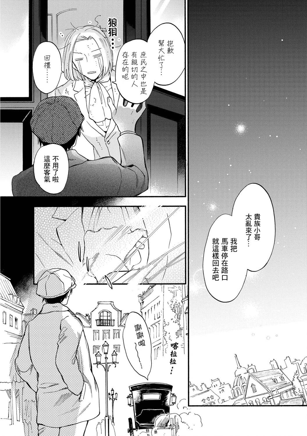 玛丽埃尔克拉拉克的婚约漫画,第6话1图