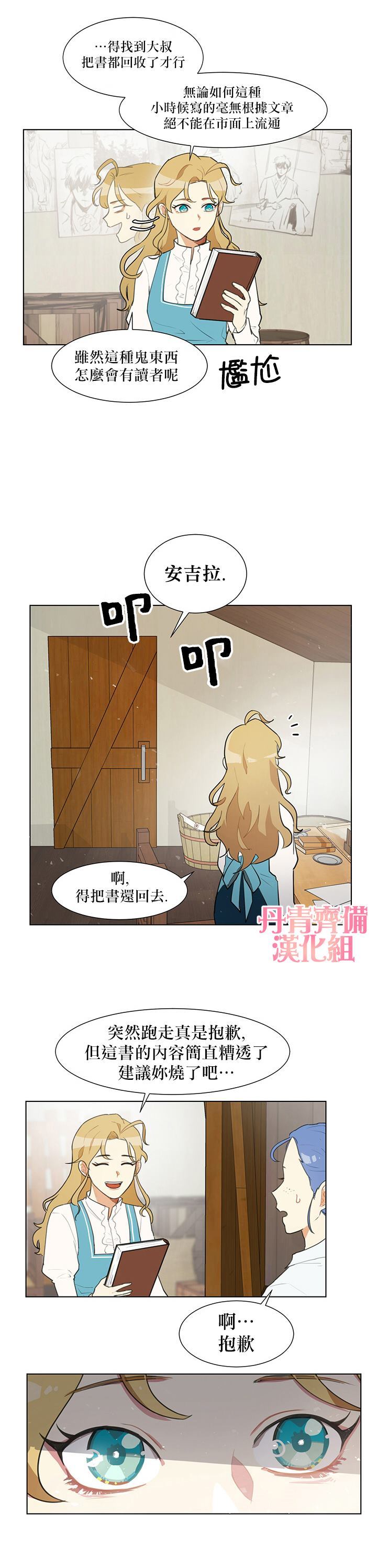 关于我的二创被正主发现了这件事漫画,第1话1图