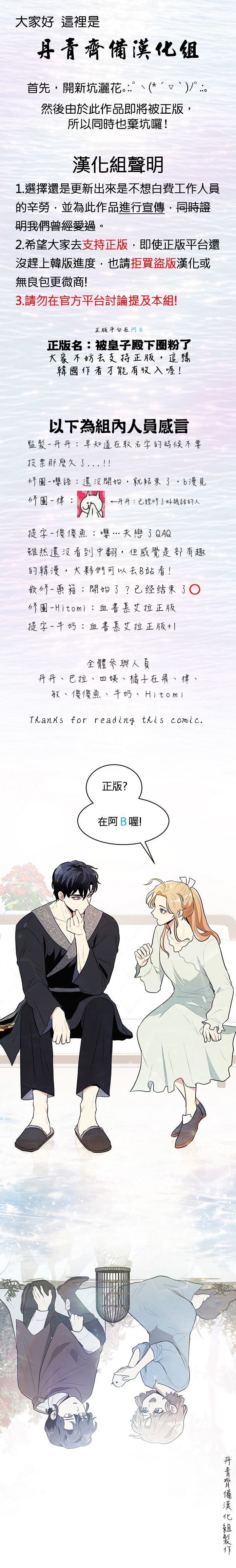 关于我的二创被正主发现了这件事漫画,第1话4图