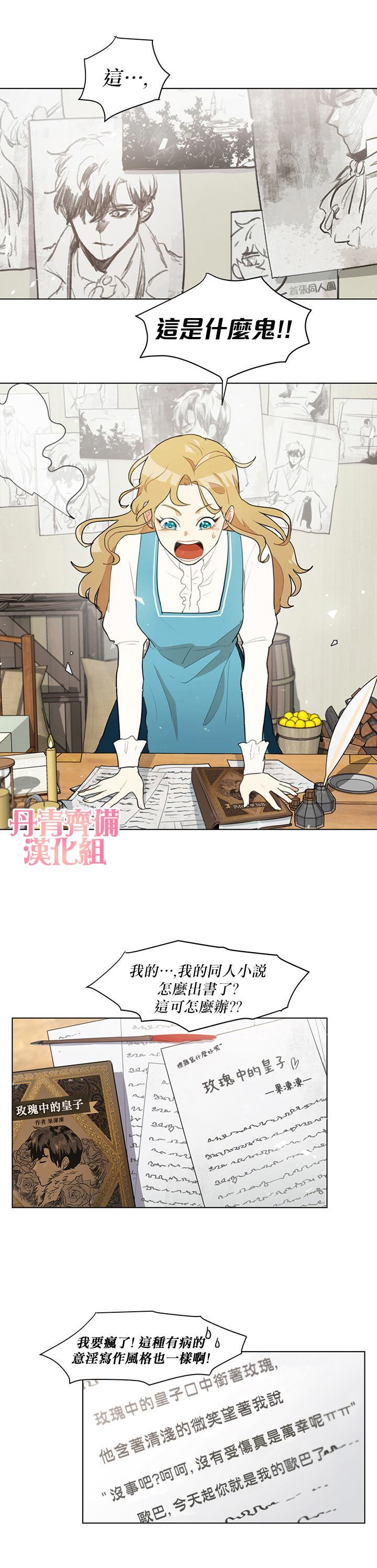 关于我的二创被正主发现了这件事漫画,第1话3图