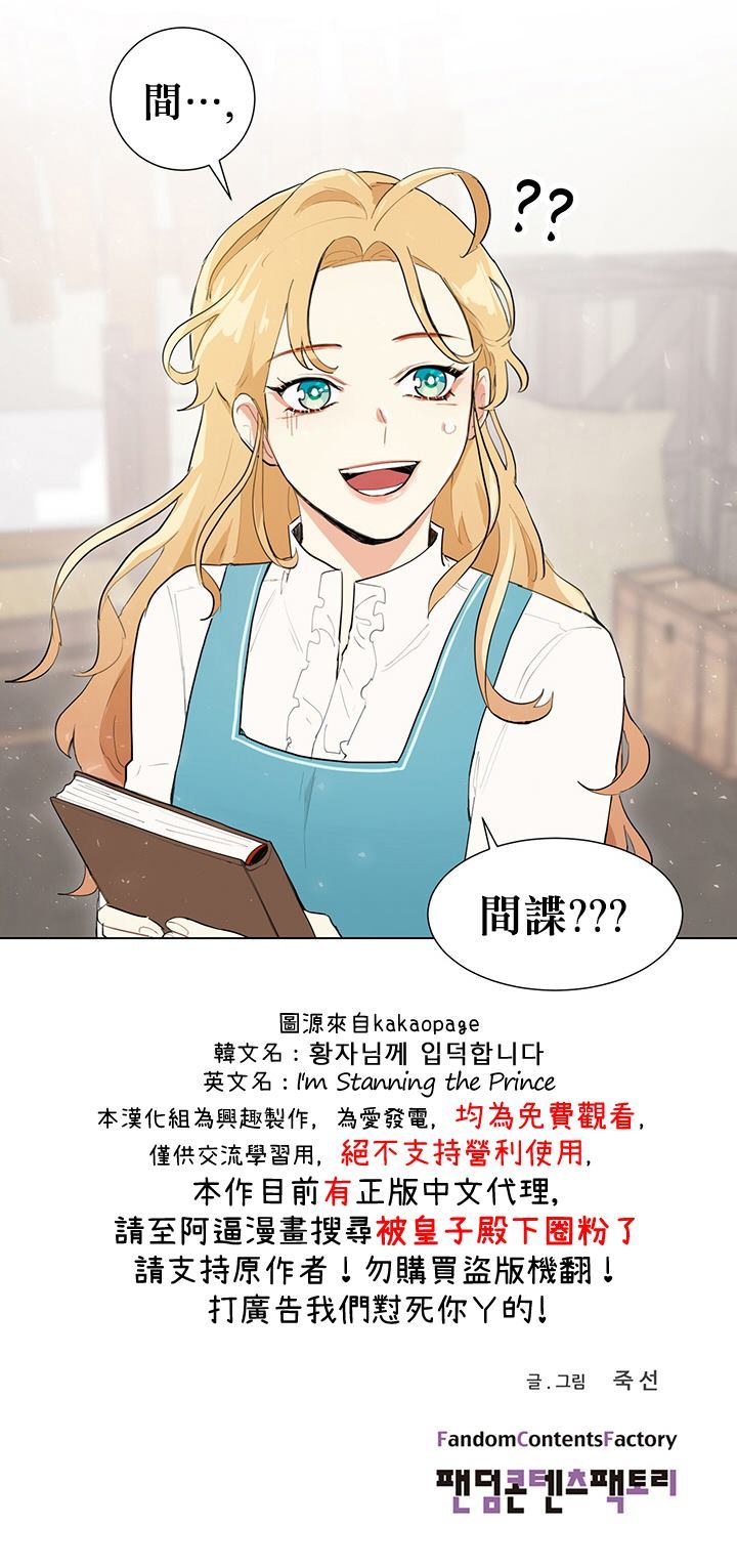 关于我的二创被正主发现了这件事漫画,第1话3图