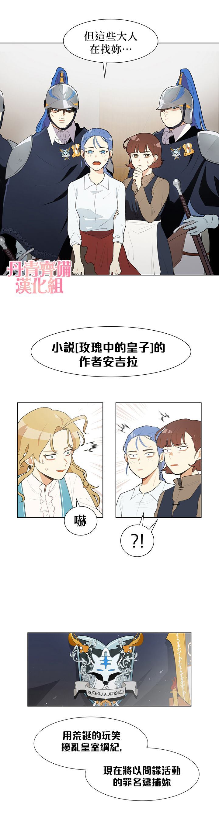 关于我的二创被正主发现了这件事漫画,第1话2图