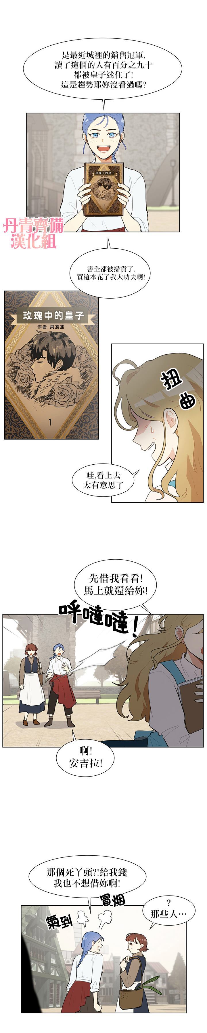 关于我的二创被正主发现了这件事漫画,第1话1图