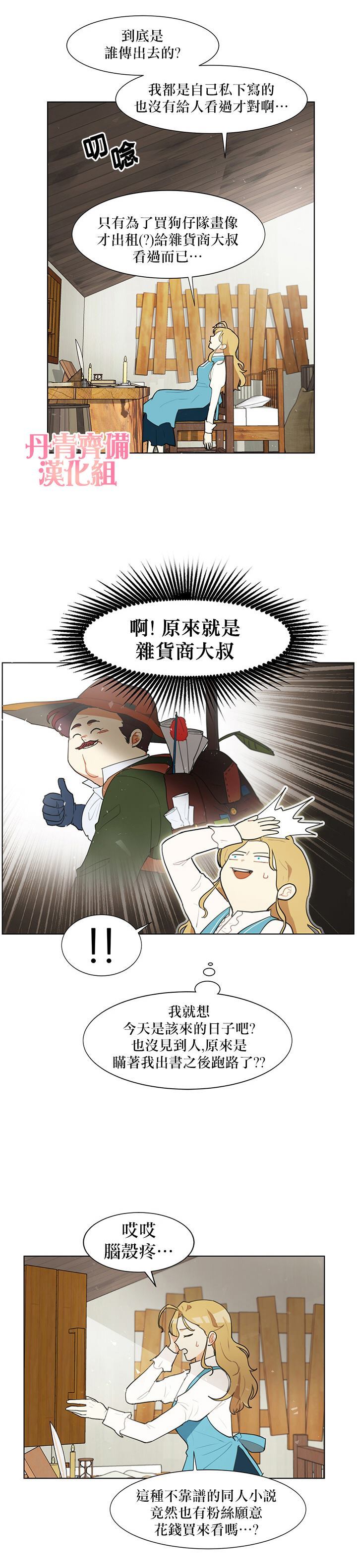 关于我的二创被正主发现了这件事漫画,第1话4图