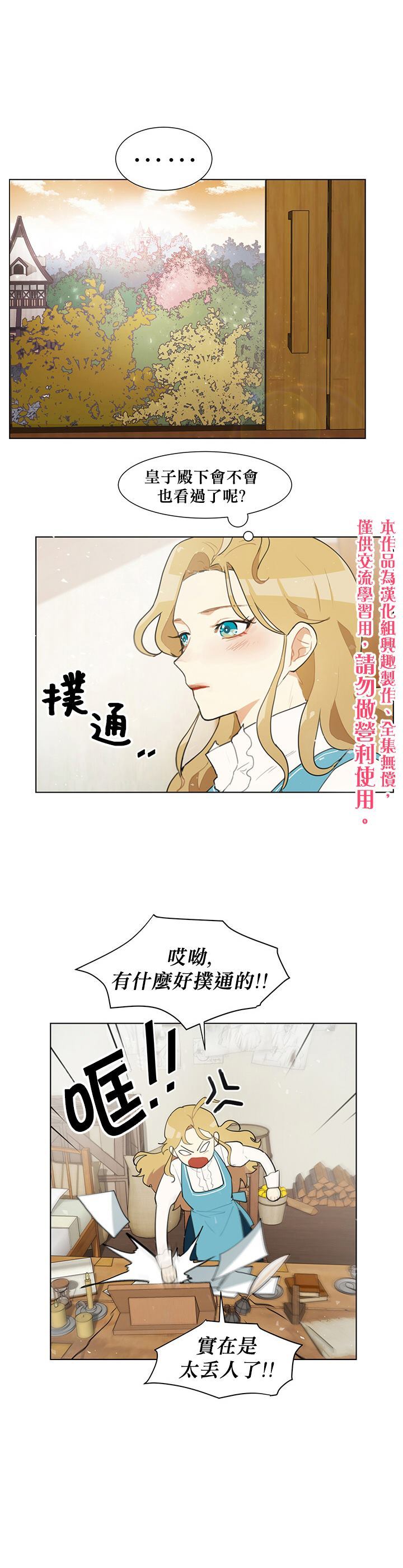 关于我的二创被正主发现了这件事漫画,第1话5图