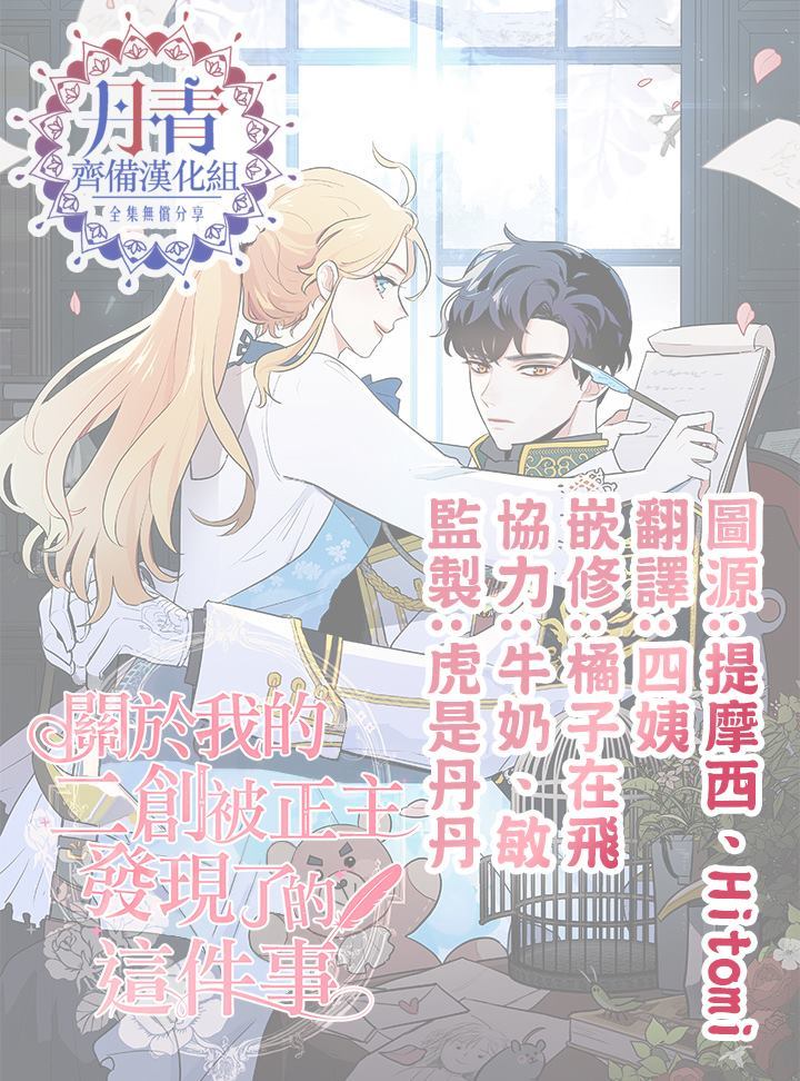 关于我的二创被正主发现了这件事漫画,第1话5图