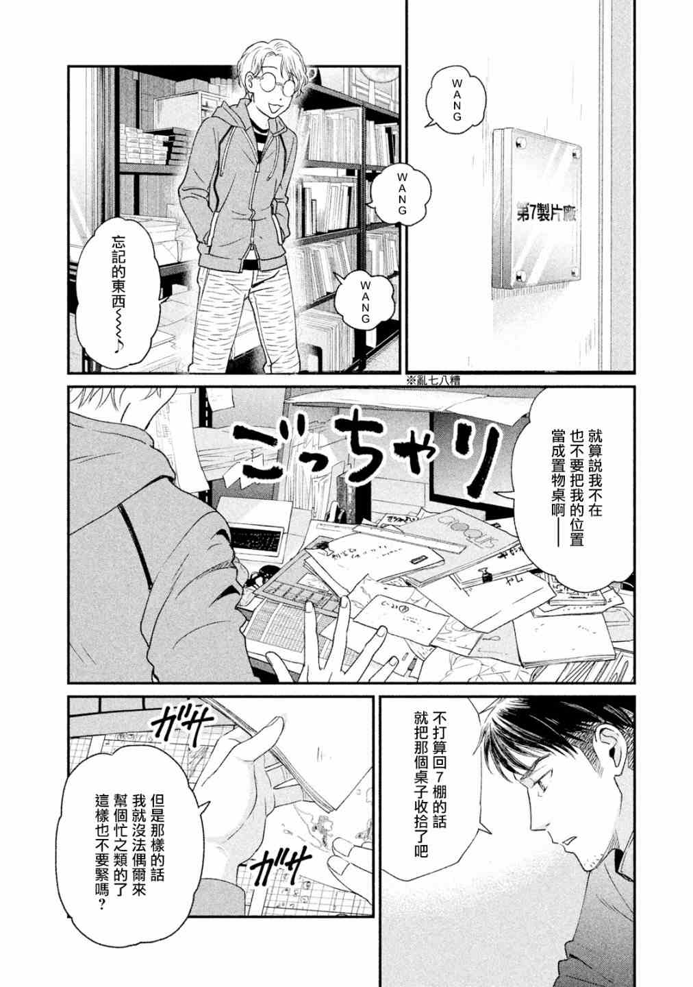 动画师漫画,第17话5图