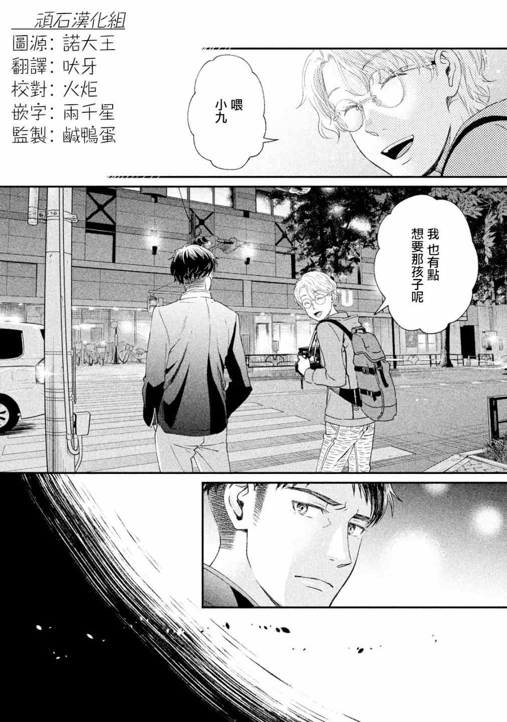 动画师漫画,第17话4图