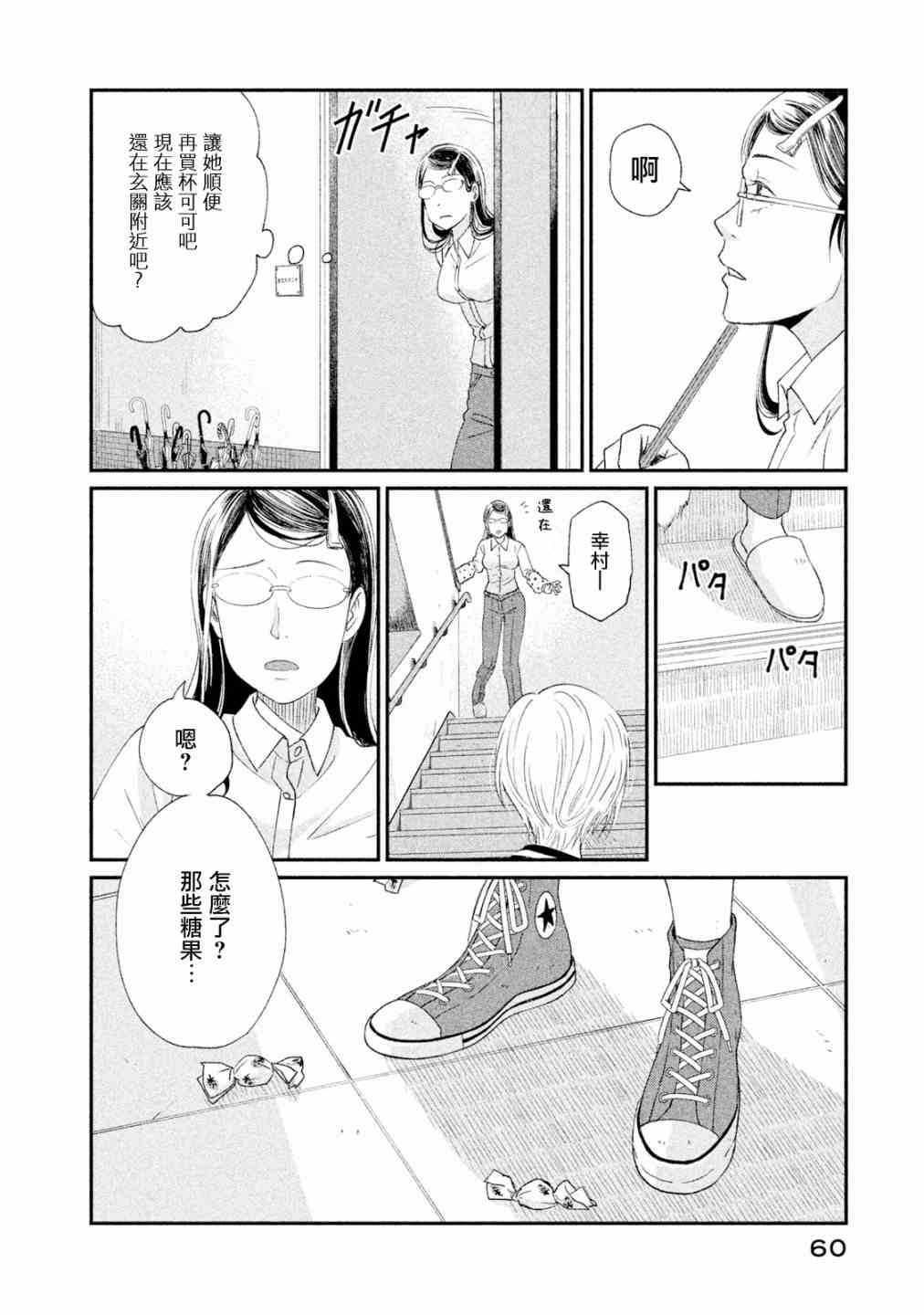 动画师漫画,第17话5图