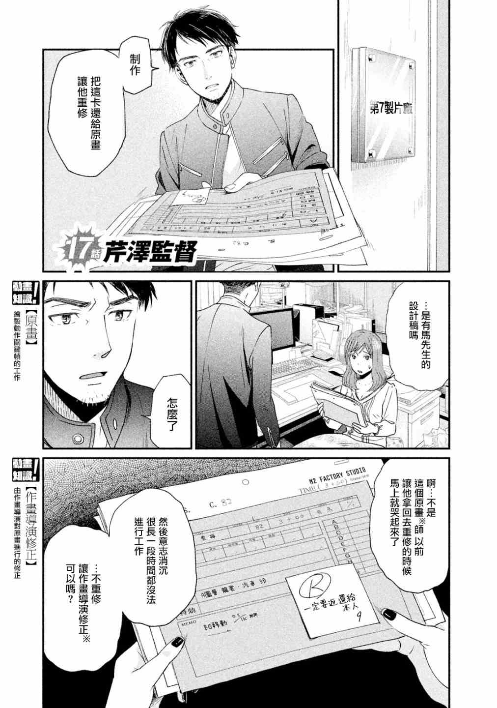 动画师漫画,第17话2图