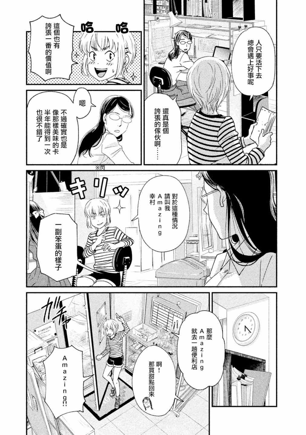 动画师漫画,第17话5图