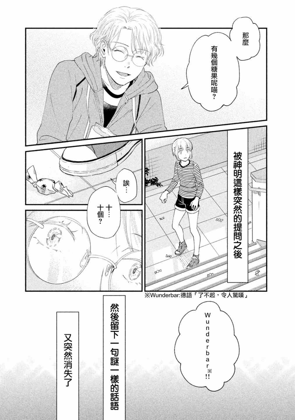 动画师漫画,第17话4图