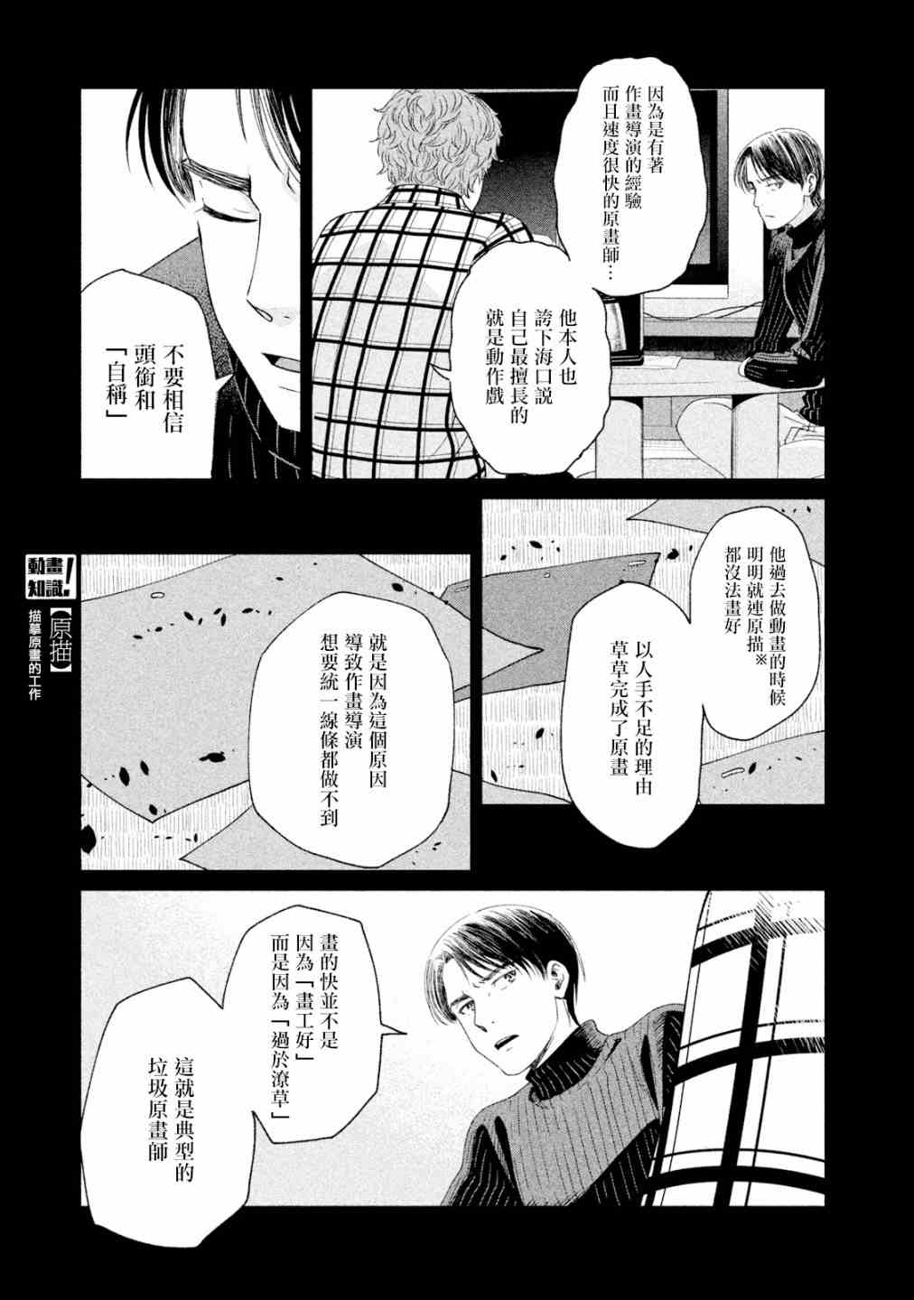 动画师漫画,第17话1图