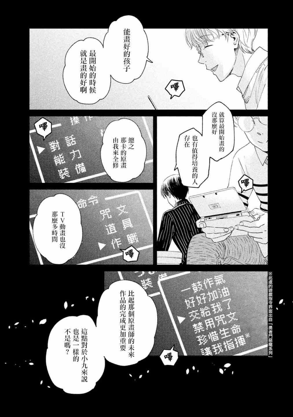 动画师漫画,第17话4图