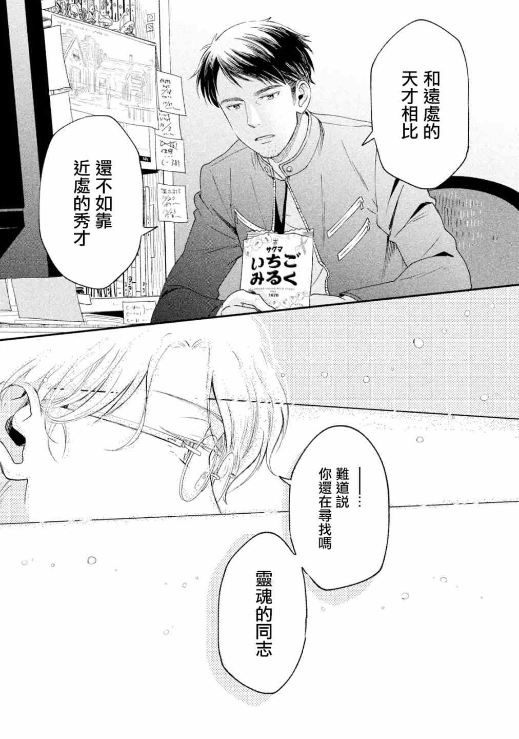 动画师漫画,第17话1图