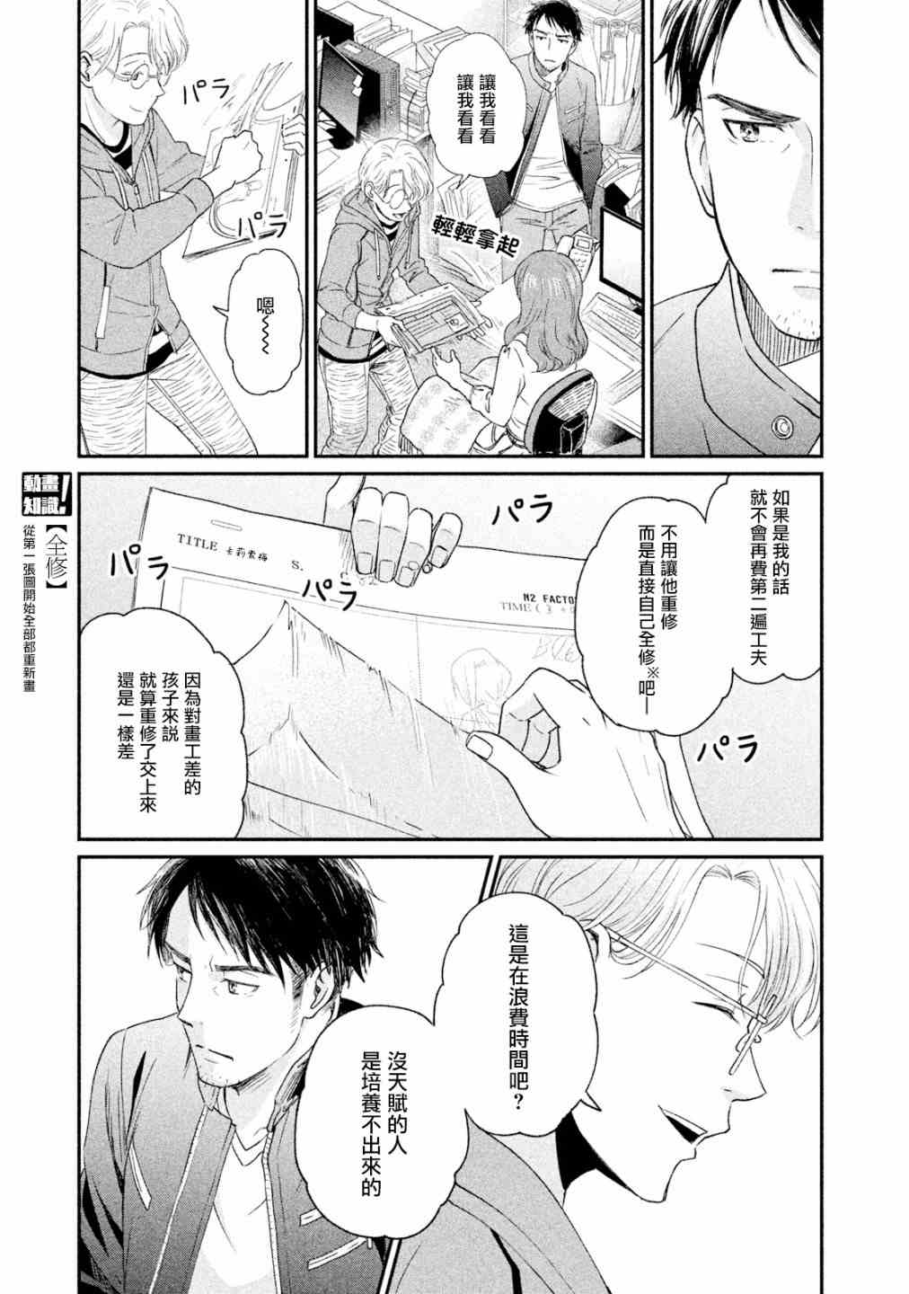 动画师vs我的世界漫画,第17话4图