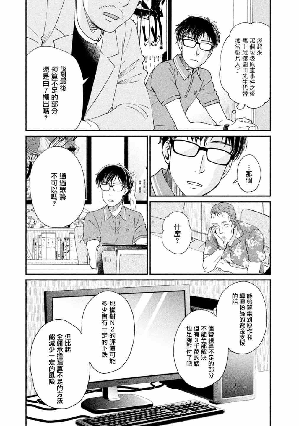 动画师漫画,第17话2图