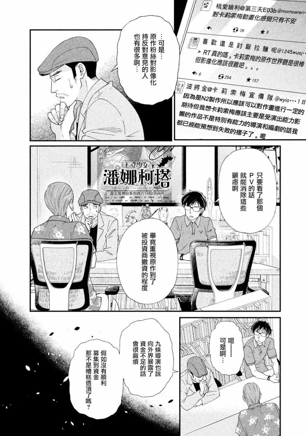 动画师漫画,第17话3图