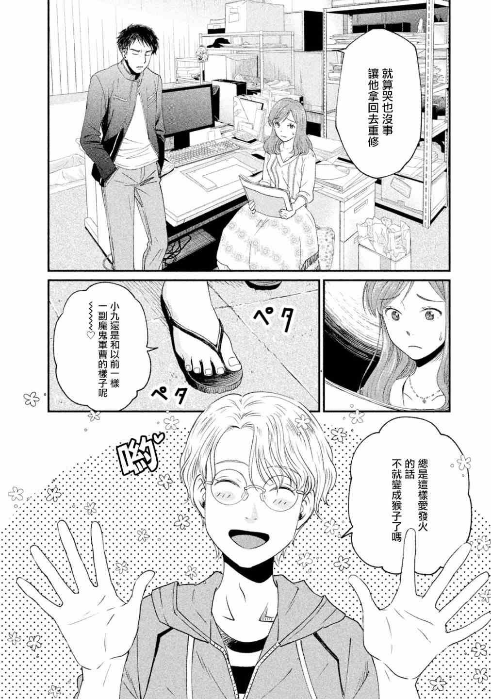 动画师layout使用指南漫画,第17话3图