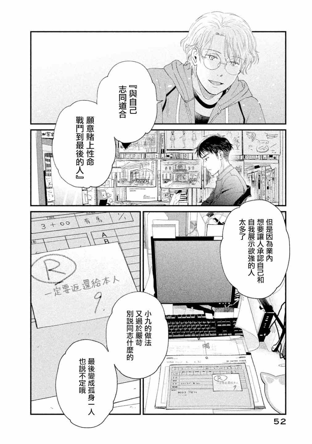 动画师漫画,第17话2图