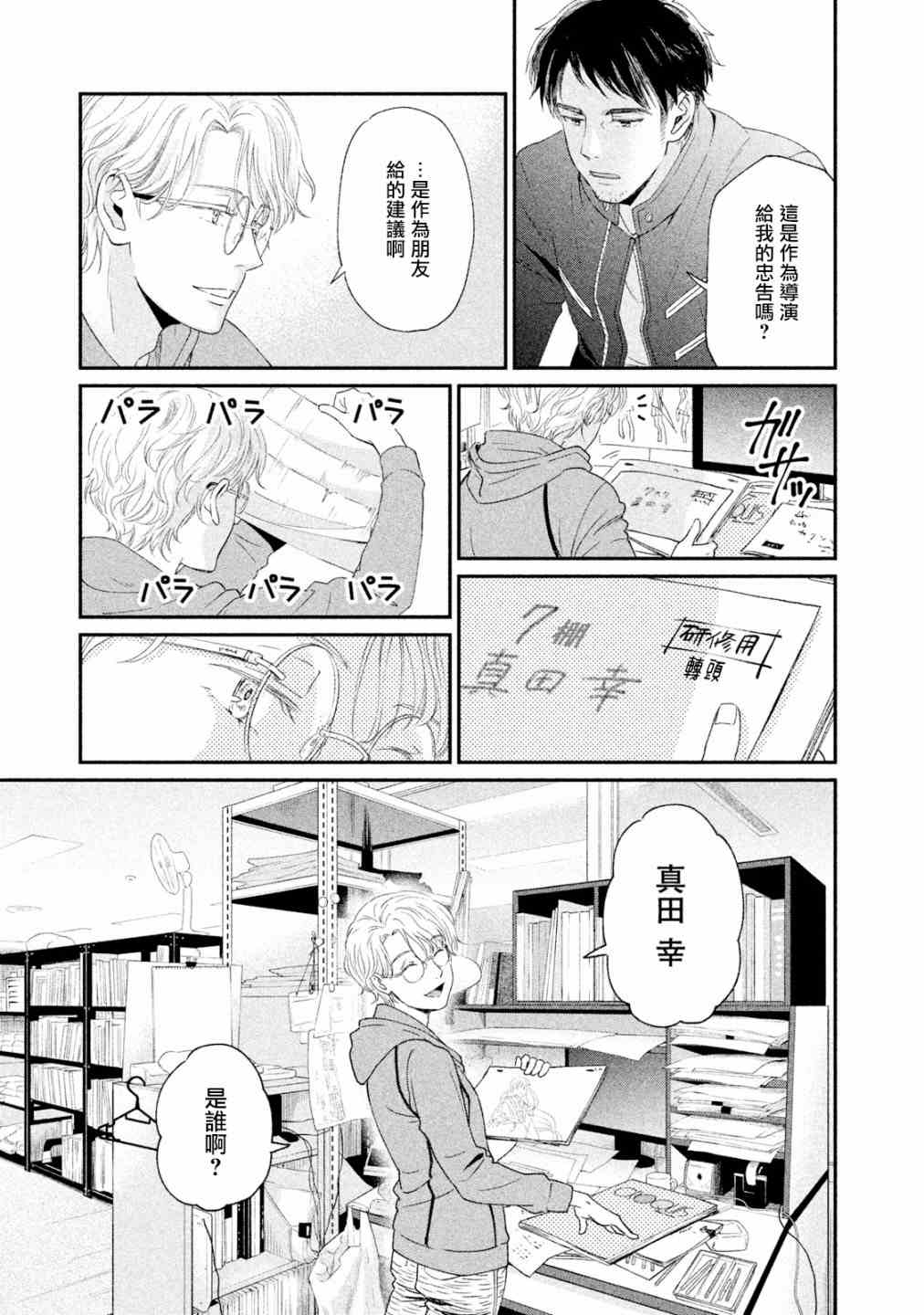 动画师漫画,第17话3图