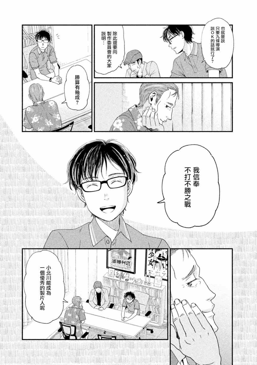 动画师漫画,第17话4图