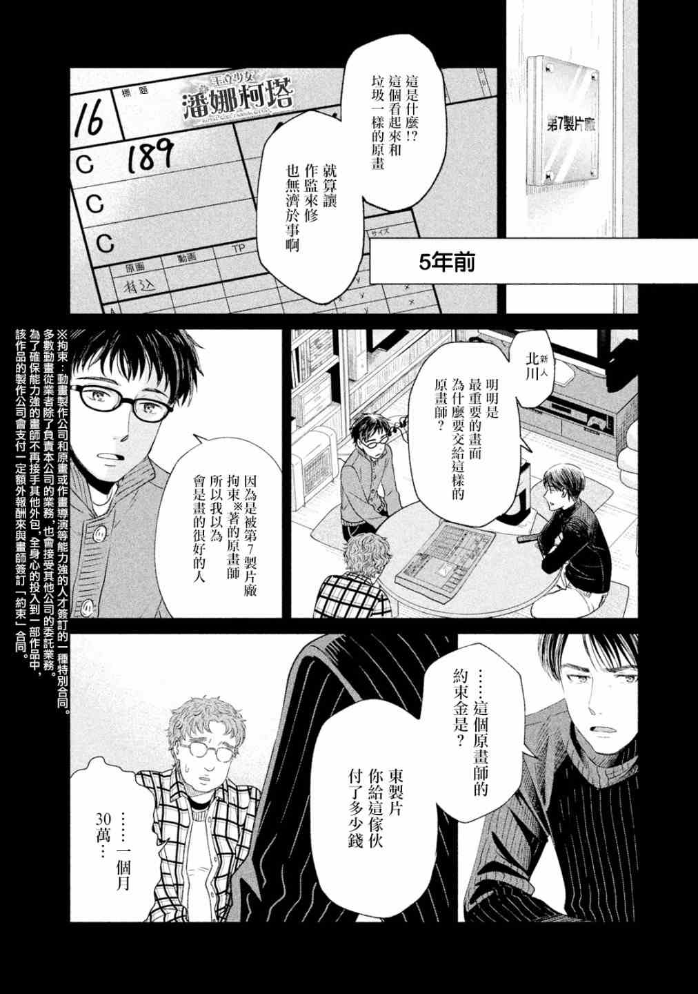 动画师漫画,第17话5图