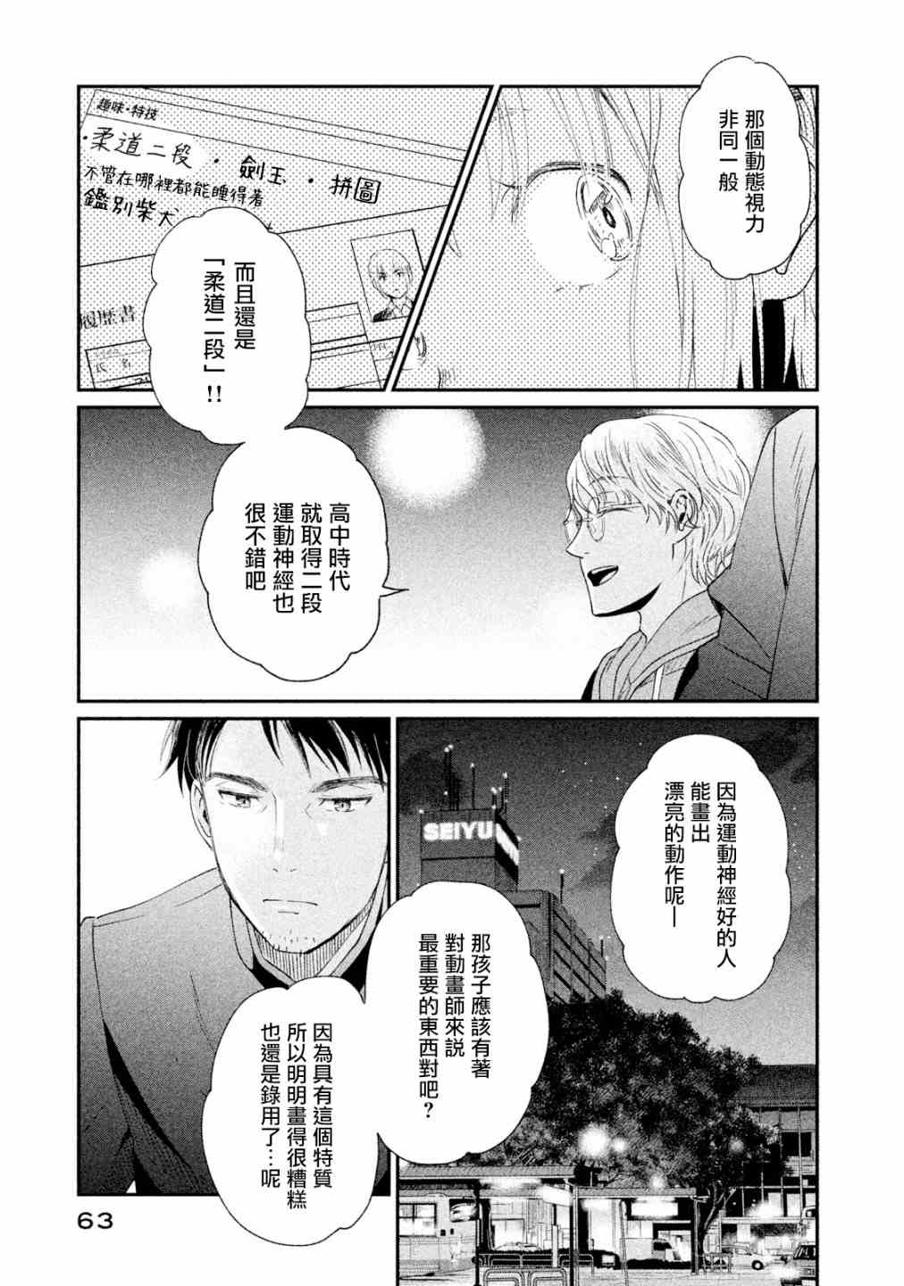 动画师漫画,第17话3图