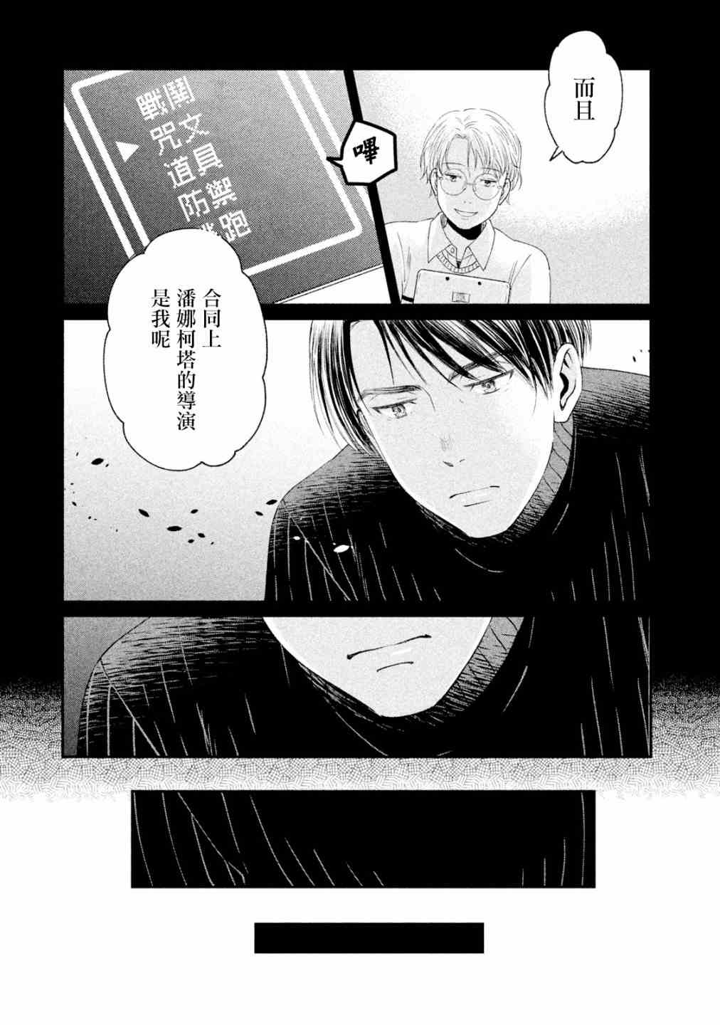 动画师漫画,第17话5图