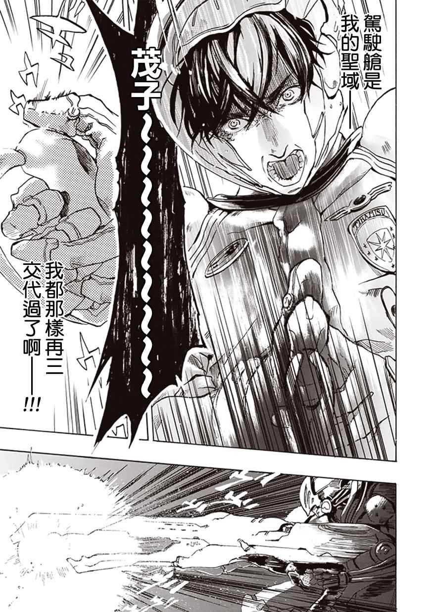 宇宙战舰提拉米斯漫画,第3话1图