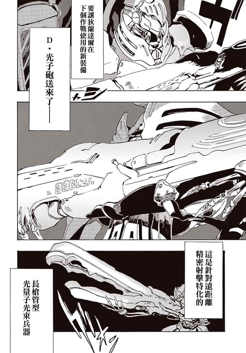 宇宙战舰提拉米斯漫画,第3话2图