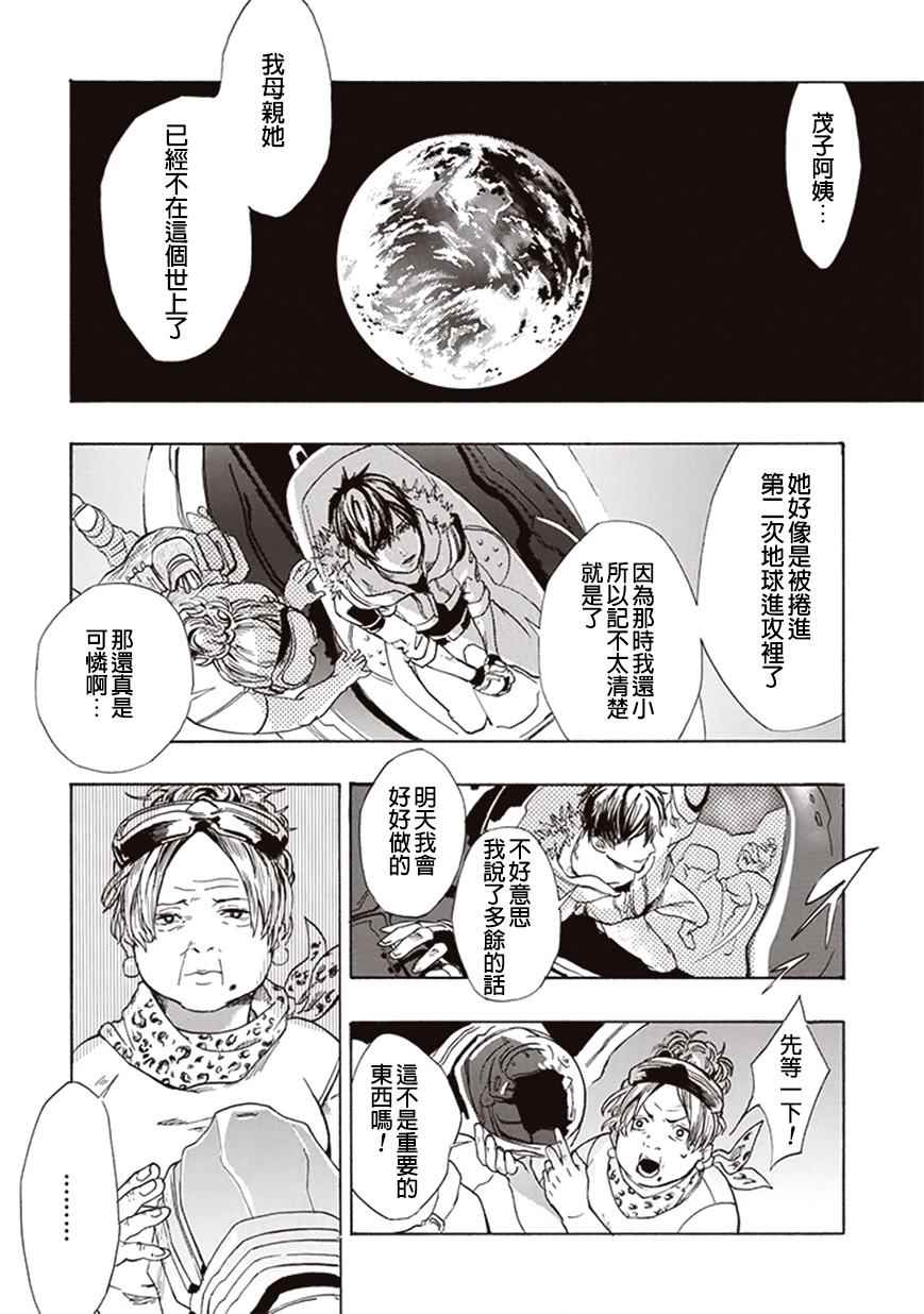 宇宙战舰提拉米斯漫画,第3话1图