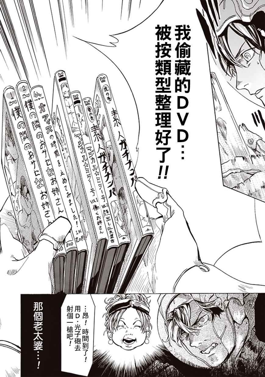 宇宙战舰提拉米斯漫画,第3话5图