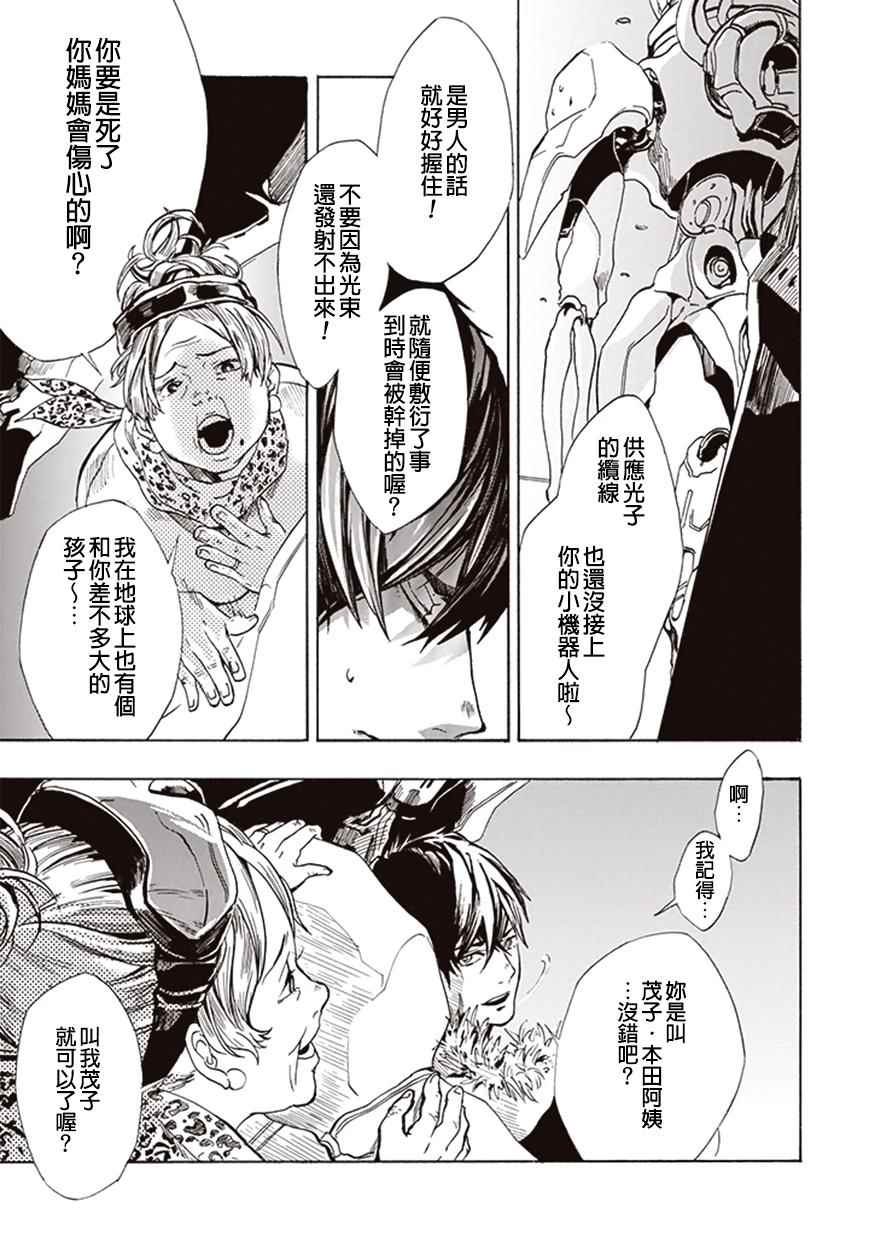 宇宙战舰提拉米斯漫画,第3话5图