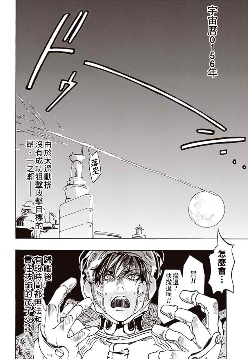 宇宙战舰提拉米斯漫画,第3话2图