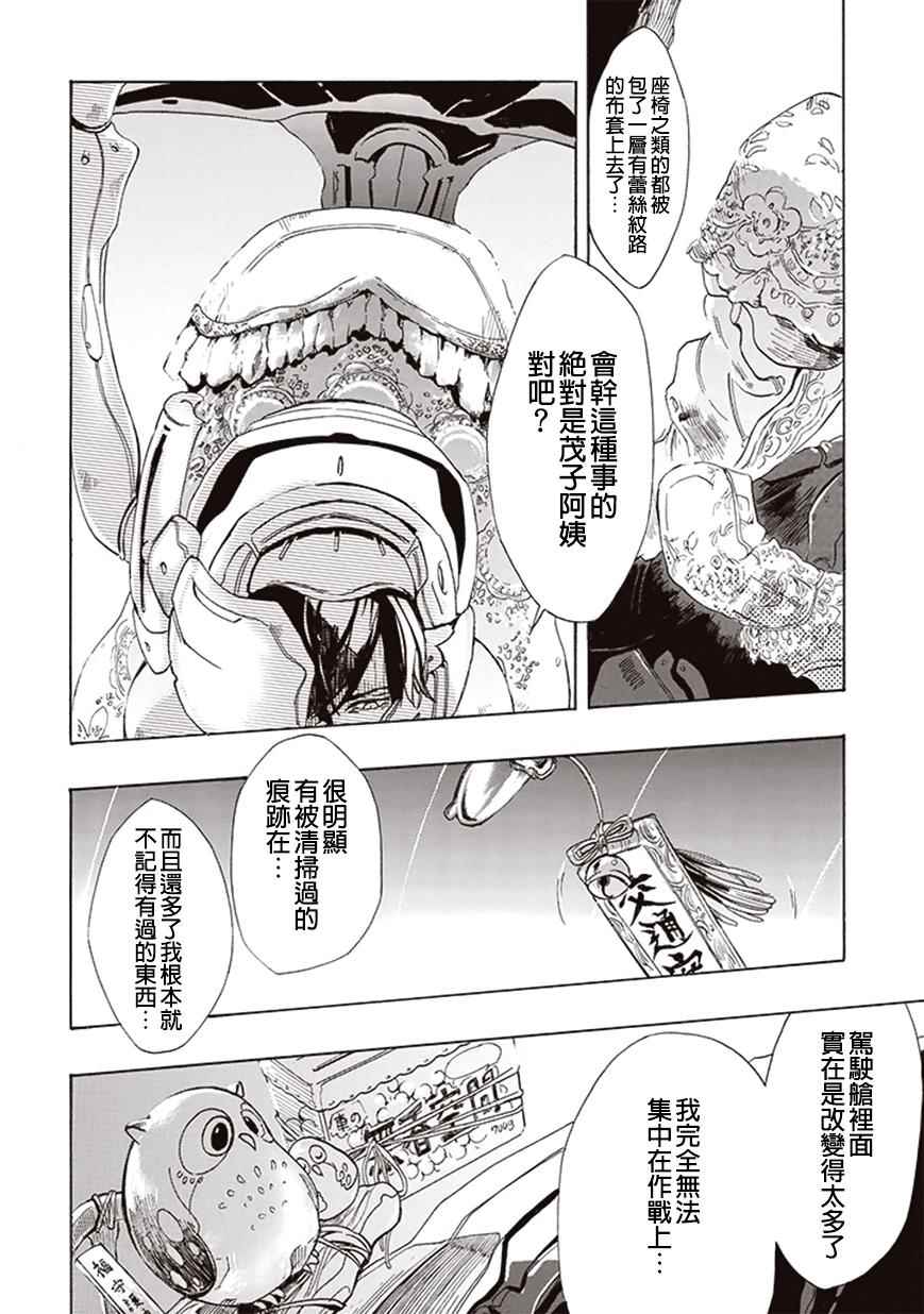 宇宙战舰提拉米斯漫画,第3话3图