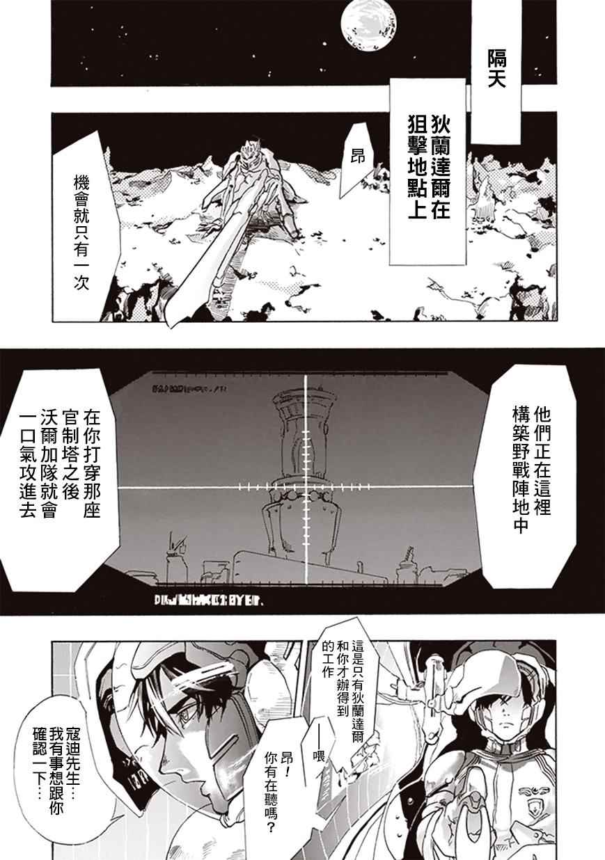 宇宙战舰提拉米斯漫画,第3话2图