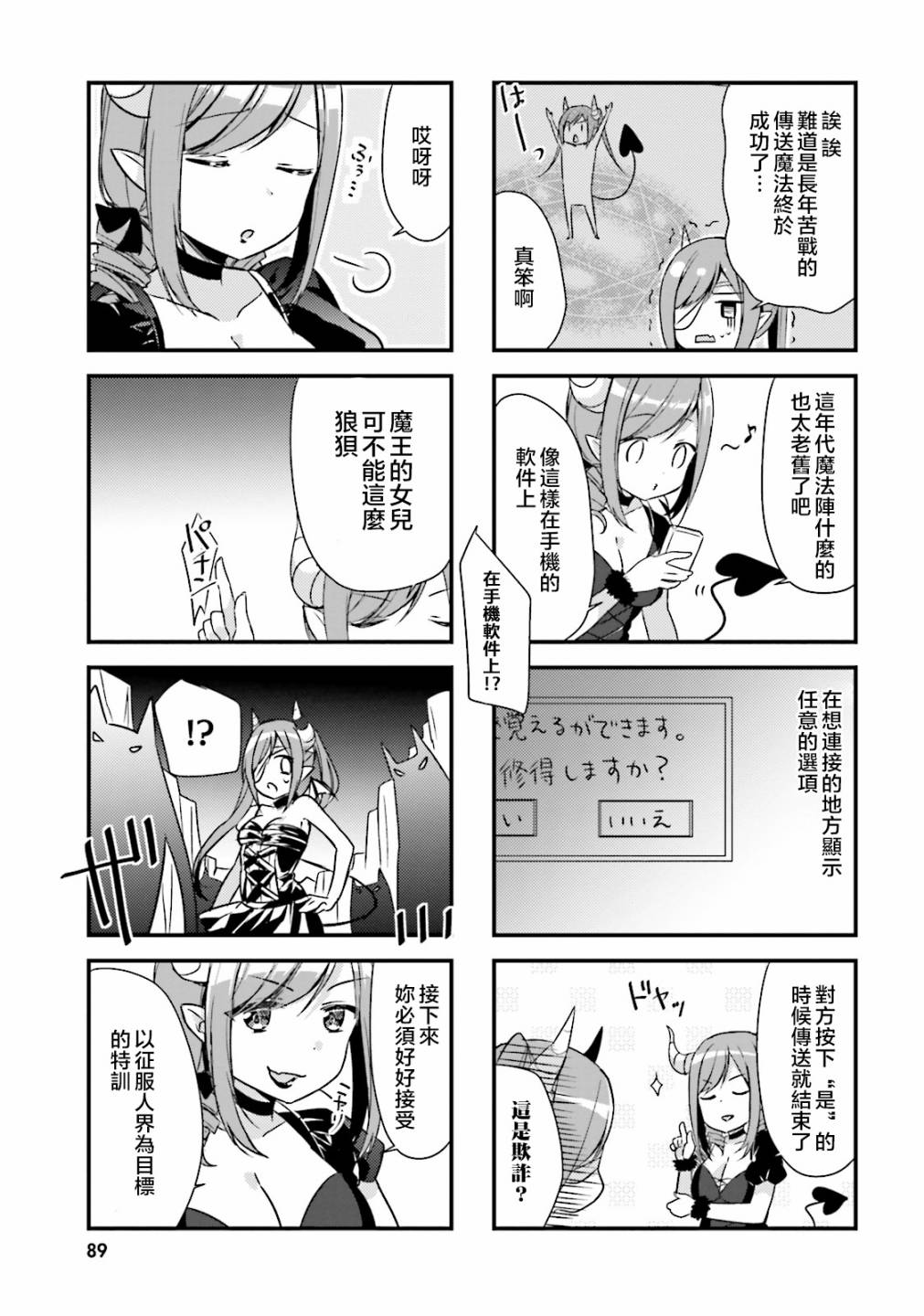 龙宫寺家的恶魔酱漫画,第9话5图