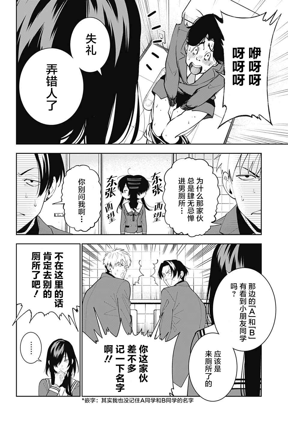 我与你是双重侦探漫画,第6话5图