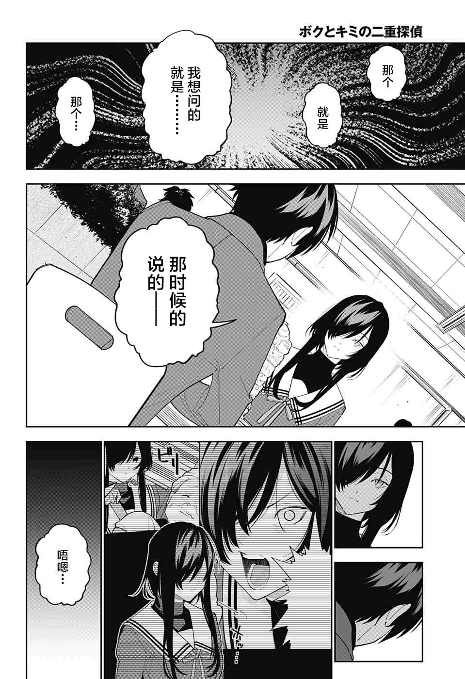 我与你是双重侦探漫画,第6话5图