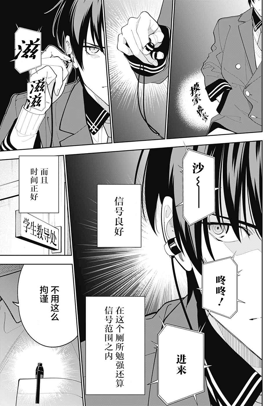 我与你是双重侦探漫画,第6话5图